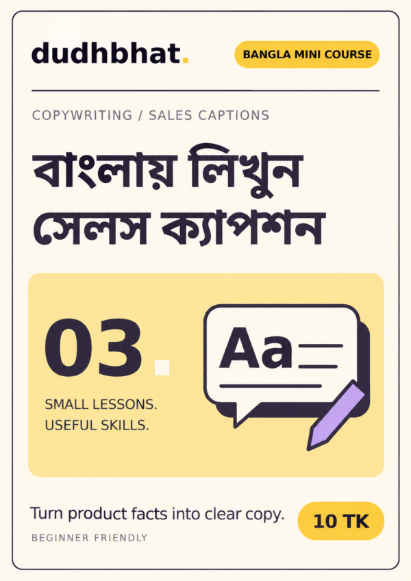 বাংলায় সেলস ক্যাপশন লেখা — বাংলা মিনি কোর্স